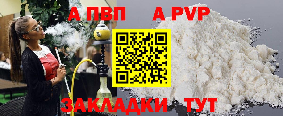 Альфа ПВП VHQ Сунжа
