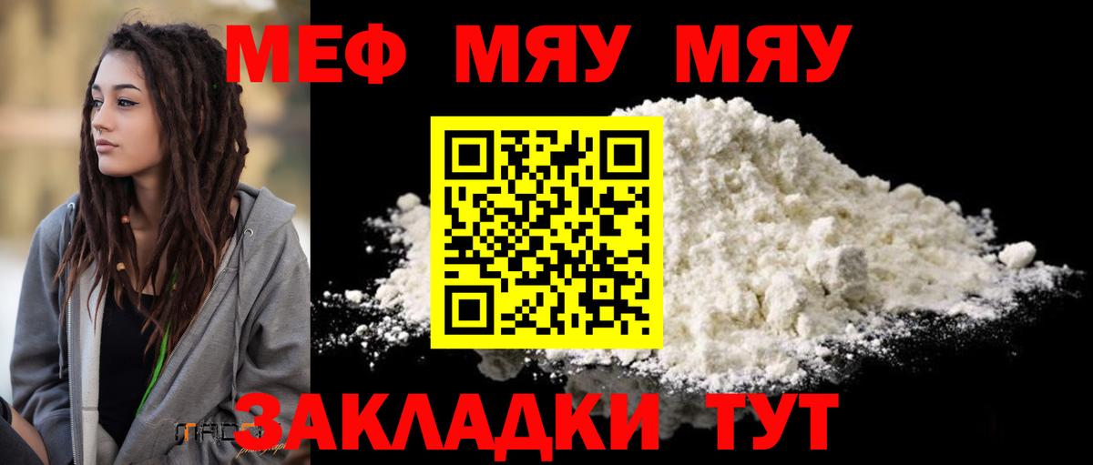 МЯУ-МЯУ  блэк спрут ссылки  Мефедрон  Сунжа  МЕФ mephedrone  Мефедрон VHQ  Вход с VPN 