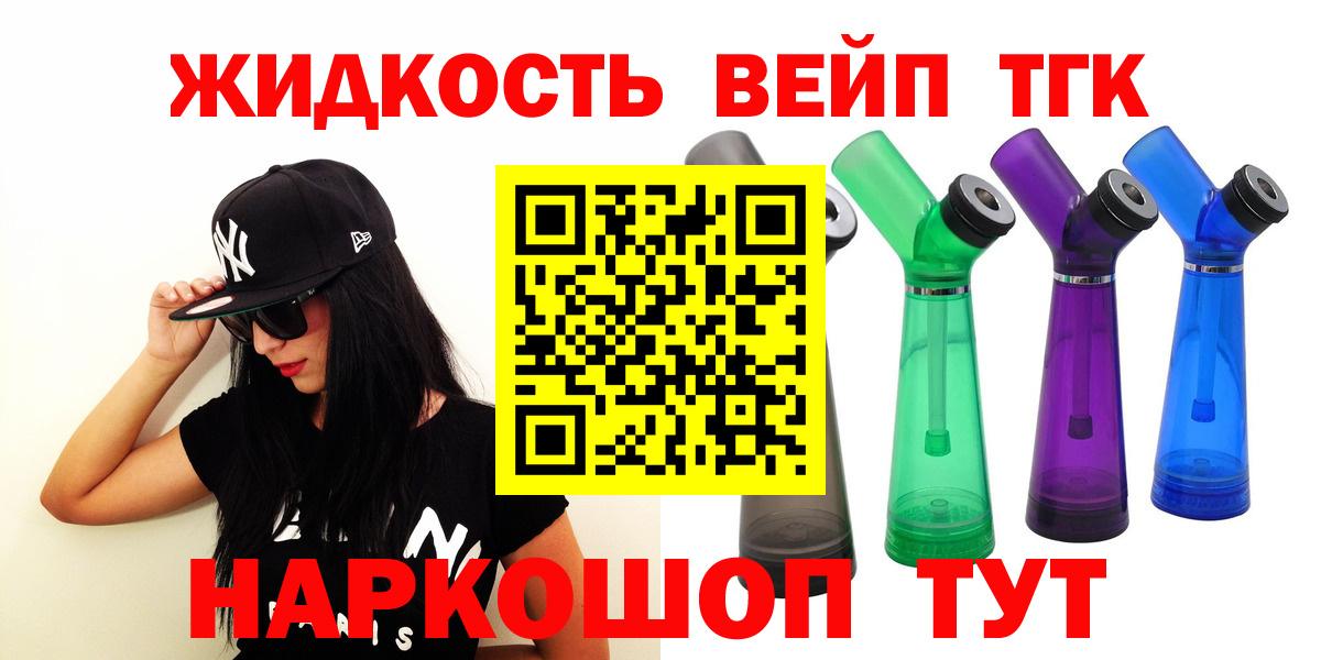 ТГК вейп с тгк  ТГК жижа  Вход с VPN  даркнет сайт  Сунжа 
